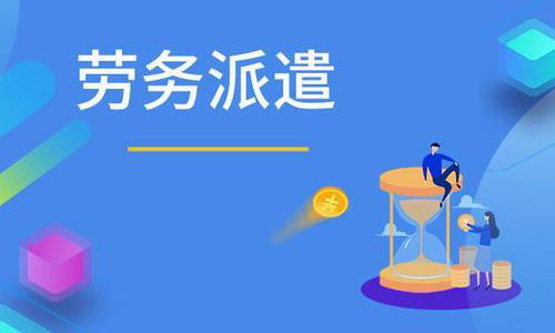 人力資源服務(wù)新模式 郫都勞務(wù)派遣、外包與中介的深層解析